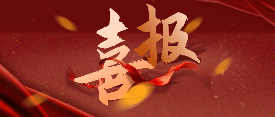 【公司要聞】喜報(bào)連連，恒亞再獲榮譽(yù)