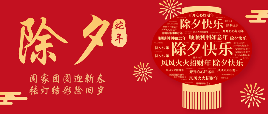 【公司新聞】大連恒亞|歡樂(lè)拜大年