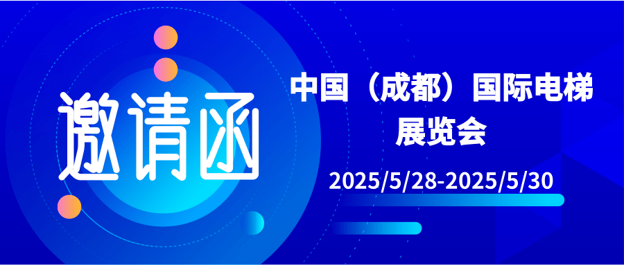 【行業(yè)新聞】展會(huì)預(yù)告|半夏五月，相聚天府之城